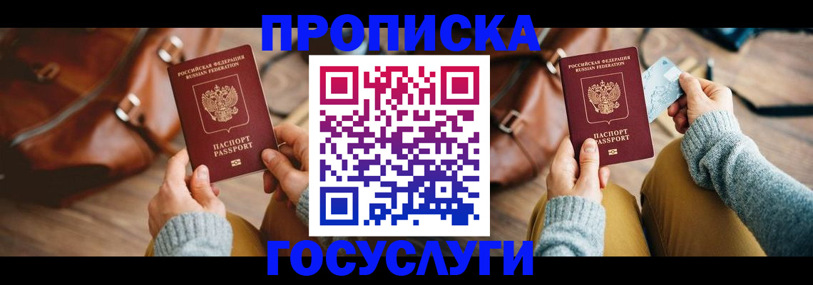 временная регистрация гарантия в Кемерово