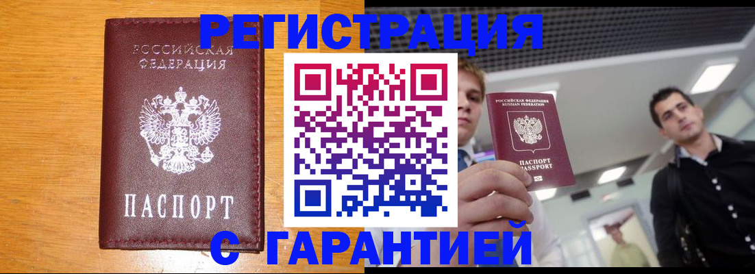 временная регистрация для всех в Кемерово