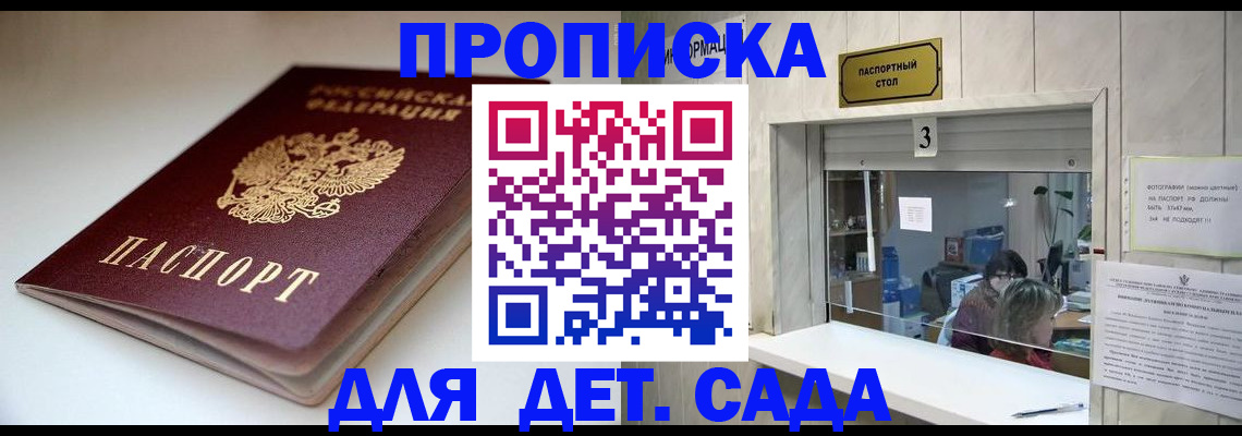 временная регистрация для школы в Кемерово