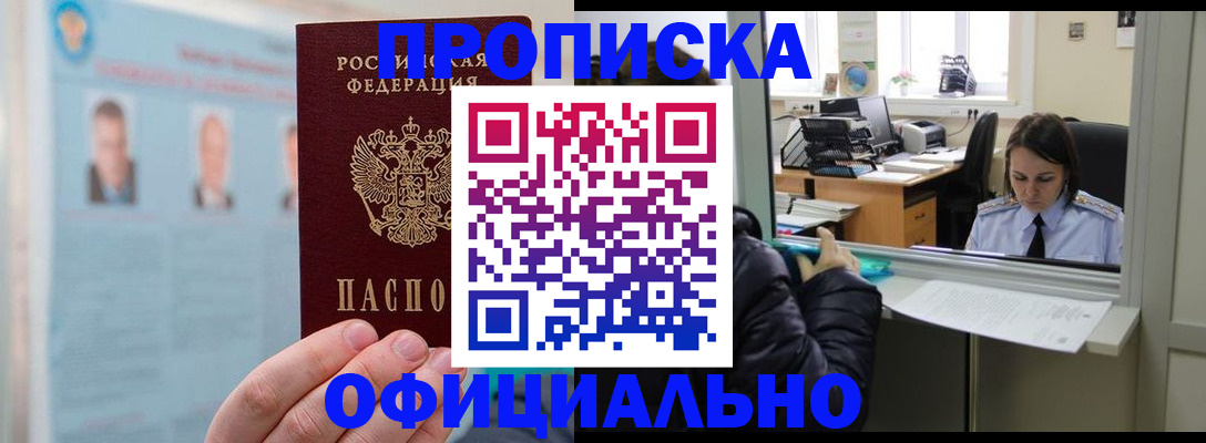 временная регистрация гарантия в Кемерово