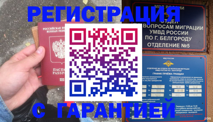 временная регистрация для всех в Кемерово
