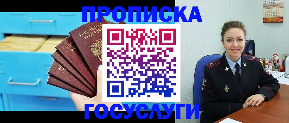 прописка ребенка в Кемерово