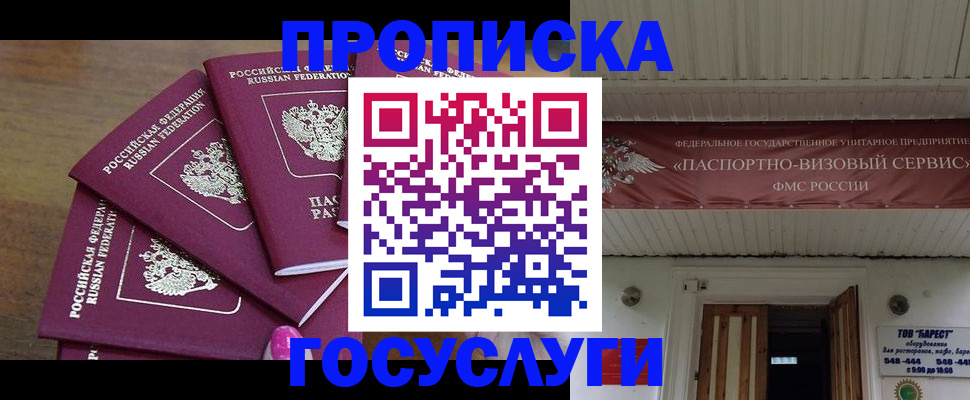 прописка от собственника в Кемерово