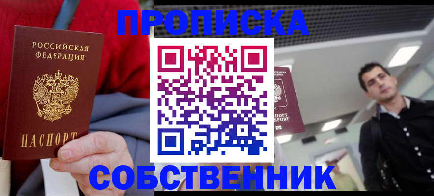 временная регистрация 2025 в Кемерово