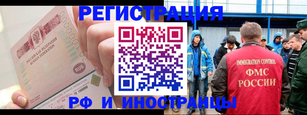 миграционный учет в Кемерово
