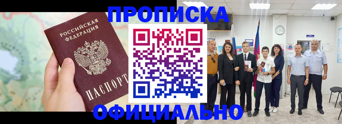 временная регистрация недорого в Кемерово