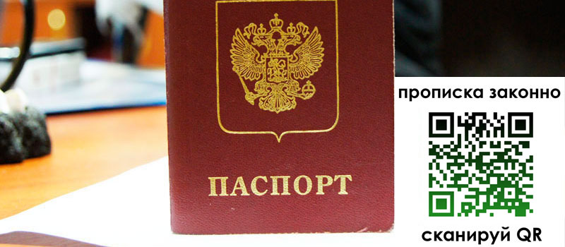 прописка в Кемерово